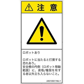 PL警告表示ラベル(ANSI準拠)│その他の危険：一般的な警告│日本語(タテ) SCREENクリエイティブコミュニケーションズ