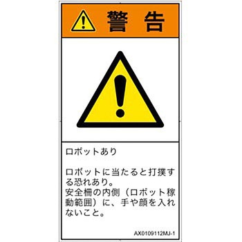 PL警告表示ラベル(ANSI準拠)│その他の危険：一般的な警告│日本語(タテ) SCREENクリエイティブコミュニケーションズ
