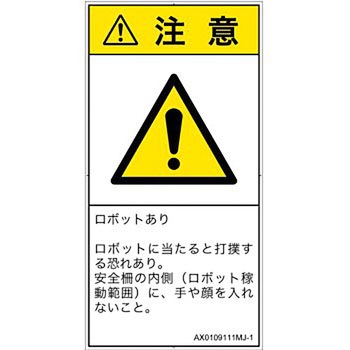 PL警告表示ラベル(ANSI準拠)│その他の危険：一般的な警告│日本語(タテ) SCREENクリエイティブコミュニケーションズ