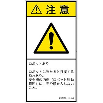 PL警告表示ラベル(ANSI準拠)│その他の危険：一般的な警告│日本語(タテ) SCREENクリエイティブコミュニケーションズ