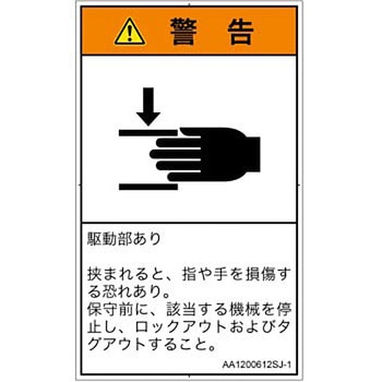 PL警告表示ラベル(ANSI準拠)│機械的な危険：はさまれ(手/指)│日本語(タテ) SCREENクリエイティブコミュニケーションズ