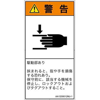 PL警告表示ラベル(ANSI準拠)│機械的な危険：はさまれ(手/指)│日本語(タテ) SCREENクリエイティブコミュニケーションズ