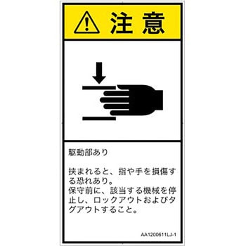 PL警告表示ラベル(ANSI準拠)│機械的な危険：はさまれ(手/指)│日本語(タテ) SCREENクリエイティブコミュニケーションズ