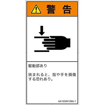 PL警告表示ラベル(ANSI準拠)│機械的な危険：はさまれ(手/指)│日本語(タテ) SCREENクリエイティブコミュニケーションズ