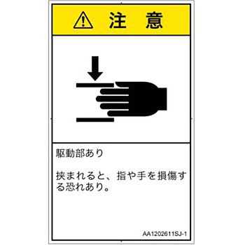 PL警告表示ラベル(ANSI準拠)│機械的な危険：はさまれ(手/指)│日本語(タテ) SCREENクリエイティブコミュニケーションズ