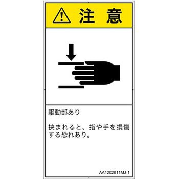 PL警告表示ラベル(ANSI準拠)│機械的な危険：はさまれ(手/指)│日本語(タテ) SCREENクリエイティブコミュニケーションズ