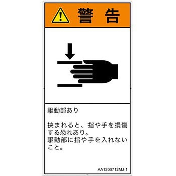 PL警告表示ラベル(ANSI準拠)│機械的な危険：はさまれ(手/指)│日本語(タテ) SCREENクリエイティブコミュニケーションズ