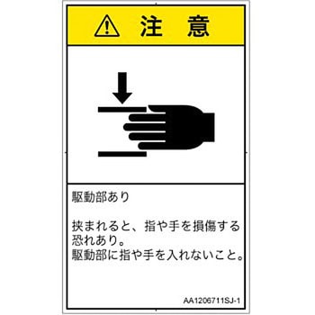 PL警告表示ラベル(ANSI準拠)│機械的な危険：はさまれ(手/指)│日本語(タテ) SCREENクリエイティブコミュニケーションズ