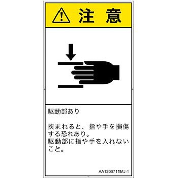PL警告表示ラベル(ANSI準拠)│機械的な危険：はさまれ(手/指)│日本語(タテ) SCREENクリエイティブコミュニケーションズ