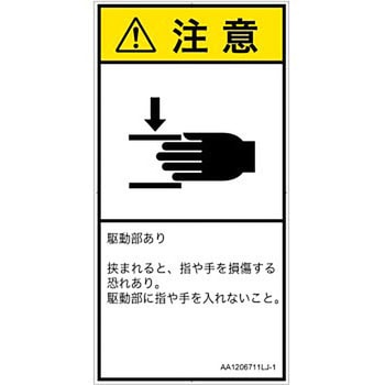 PL警告表示ラベル(ANSI準拠)│機械的な危険：はさまれ(手/指)│日本語(タテ) SCREENクリエイティブコミュニケーションズ