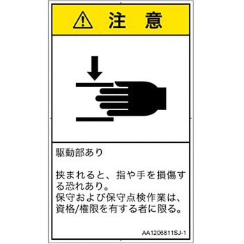 PL警告表示ラベル(ANSI準拠)│機械的な危険：はさまれ(手/指)│日本語(タテ) SCREENクリエイティブコミュニケーションズ
