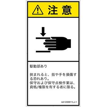 PL警告表示ラベル(ANSI準拠)│機械的な危険：はさまれ(手/指)│日本語(タテ) SCREENクリエイティブコミュニケーションズ