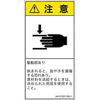 PL警告表示ラベル(ANSI準拠)│機械的な危険：はさまれ(手/指)│日本語(タテ) SCREENクリエイティブコミュニケーションズ