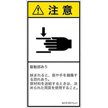 PL警告表示ラベル(ANSI準拠)│機械的な危険：はさまれ(手/指)│日本語(タテ) SCREENクリエイティブコミュニケーションズ