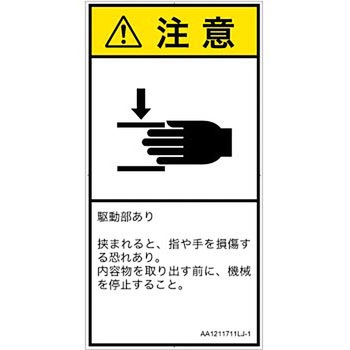 PL警告表示ラベル(ANSI準拠)│機械的な危険：はさまれ(手/指)│日本語(タテ) SCREENクリエイティブコミュニケーションズ
