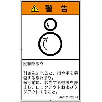 PL警告表示ラベル(ANSI準拠)│機械的な危険：逆回転ローラ│日本語(タテ) SCREENクリエイティブコミュニケーションズ