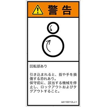 PL警告表示ラベル(ANSI準拠)│機械的な危険：逆回転ローラ│日本語(タテ) SCREENクリエイティブコミュニケーションズ