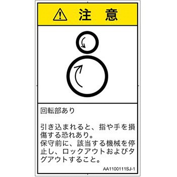 PL警告表示ラベル(ANSI準拠)│機械的な危険：逆回転ローラ│日本語(タテ) SCREENクリエイティブコミュニケーションズ