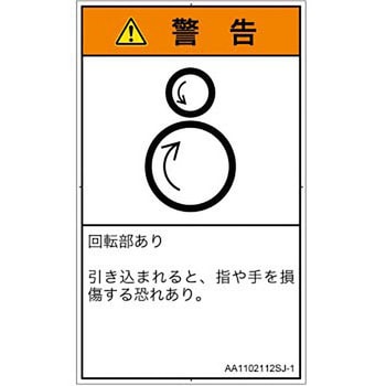 PL警告表示ラベル(ANSI準拠)│機械的な危険：逆回転ローラ│日本語(タテ) SCREENクリエイティブコミュニケーションズ