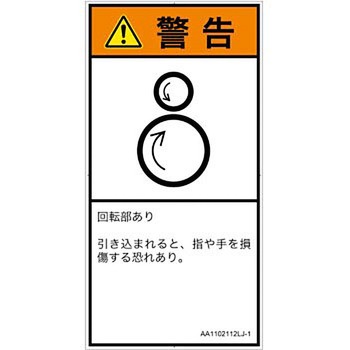 PL警告表示ラベル(ANSI準拠)│機械的な危険：逆回転ローラ│日本語(タテ) SCREENクリエイティブコミュニケーションズ