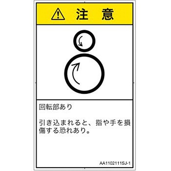 PL警告表示ラベル(ANSI準拠)│機械的な危険：逆回転ローラ│日本語(タテ) SCREENクリエイティブコミュニケーションズ