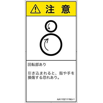 PL警告表示ラベル(ANSI準拠)│機械的な危険：逆回転ローラ│日本語(タテ) SCREENクリエイティブコミュニケーションズ