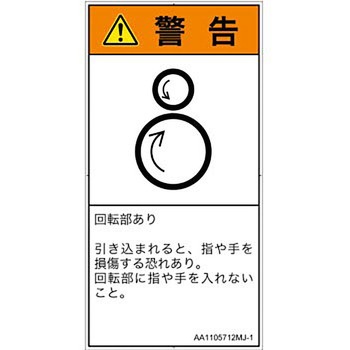 PL警告表示ラベル(ANSI準拠)│機械的な危険：逆回転ローラ│日本語(タテ) SCREENクリエイティブコミュニケーションズ
