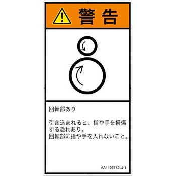 PL警告表示ラベル(ANSI準拠)│機械的な危険：逆回転ローラ│日本語(タテ) SCREENクリエイティブコミュニケーションズ
