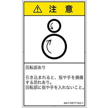 PL警告表示ラベル(ANSI準拠)│機械的な危険：逆回転ローラ│日本語(タテ) SCREENクリエイティブコミュニケーションズ