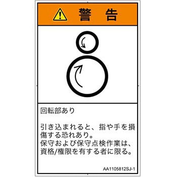 PL警告表示ラベル(ANSI準拠)│機械的な危険：逆回転ローラ│日本語(タテ) SCREENクリエイティブコミュニケーションズ
