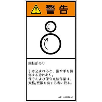 PL警告表示ラベル(ANSI準拠)│機械的な危険：逆回転ローラ│日本語(タテ) SCREENクリエイティブコミュニケーションズ
