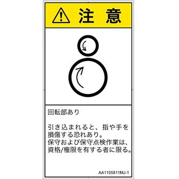 PL警告表示ラベル(ANSI準拠)│機械的な危険：逆回転ローラ│日本語(タテ) SCREENクリエイティブコミュニケーションズ