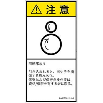 PL警告表示ラベル(ANSI準拠)│機械的な危険：逆回転ローラ│日本語(タテ) SCREENクリエイティブコミュニケーションズ