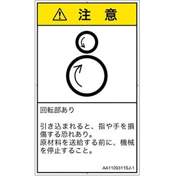 PL警告表示ラベル(ANSI準拠)│機械的な危険：逆回転ローラ│日本語(タテ) SCREENクリエイティブコミュニケーションズ