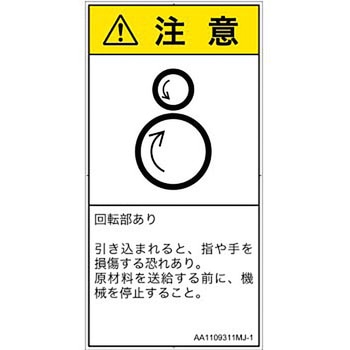 PL警告表示ラベル(ANSI準拠)│機械的な危険：逆回転ローラ│日本語(タテ) SCREENクリエイティブコミュニケーションズ