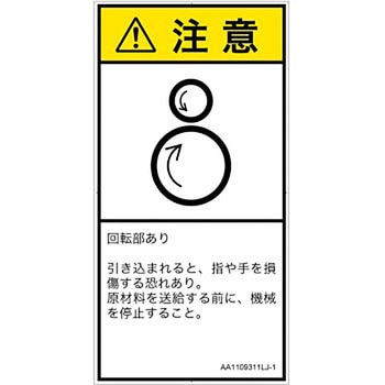 PL警告表示ラベル(ANSI準拠)│機械的な危険：逆回転ローラ│日本語(タテ) SCREENクリエイティブコミュニケーションズ