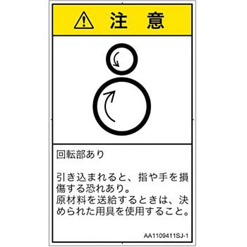 PL警告表示ラベル(ANSI準拠)│機械的な危険：逆回転ローラ│日本語(タテ) SCREENクリエイティブコミュニケーションズ
