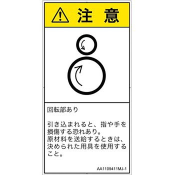PL警告表示ラベル(ANSI準拠)│機械的な危険：逆回転ローラ│日本語(タテ) SCREENクリエイティブコミュニケーションズ