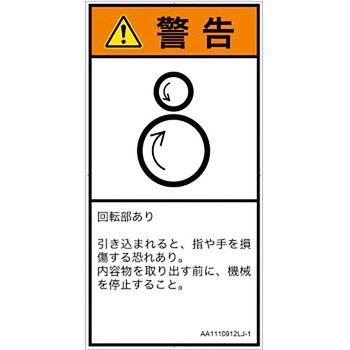 PL警告表示ラベル(ANSI準拠)│機械的な危険：逆回転ローラ│日本語(タテ) SCREENクリエイティブコミュニケーションズ