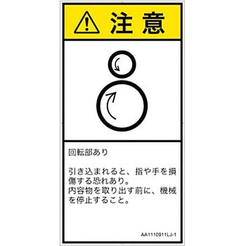 PL警告表示ラベル(ANSI準拠)│機械的な危険：逆回転ローラ│日本語(タテ) SCREENクリエイティブコミュニケーションズ