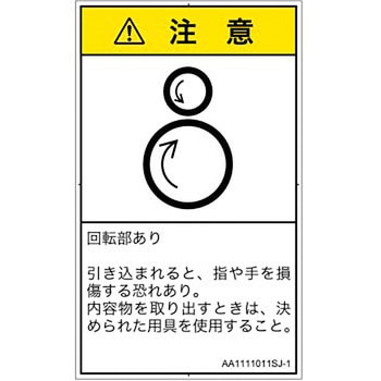 PL警告表示ラベル(ANSI準拠)│機械的な危険：逆回転ローラ│日本語(タテ) SCREENクリエイティブコミュニケーションズ