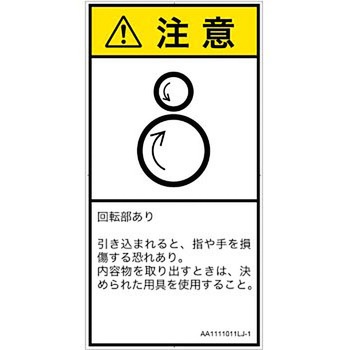 PL警告表示ラベル(ANSI準拠)│機械的な危険：逆回転ローラ│日本語(タテ) SCREENクリエイティブコミュニケーションズ