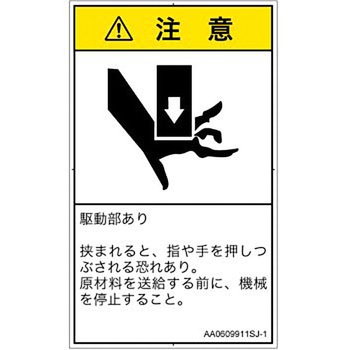 PL警告表示ラベル(ANSI準拠)│機械的な危険：押しつぶし(手/指)│日本語(タテ) SCREENクリエイティブコミュニケーションズ