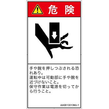 PL警告表示ラベル(ANSI準拠)│機械的な危険：押しつぶし(手/指)│日本語(タテ) SCREENクリエイティブコミュニケーションズ