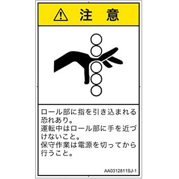 PL警告表示ラベル(ANSI準拠)│機械的な危険：駆動部(ローラ)│日本語(タテ) SCREENクリエイティブコミュニケーションズ