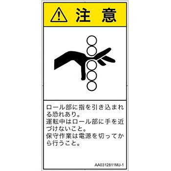 PL警告表示ラベル(ANSI準拠)│機械的な危険：駆動部(ローラ)│日本語(タテ) SCREENクリエイティブコミュニケーションズ