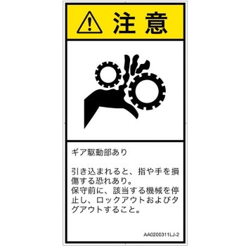 PL警告表示ラベル(ANSI準拠)│機械的な危険：駆動部(ギア)│日本語(タテ) SCREENクリエイティブコミュニケーションズ