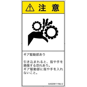 PL警告表示ラベル(ANSI準拠)│機械的な危険：駆動部(ギア)│日本語(タテ) SCREENクリエイティブコミュニケーションズ