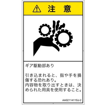 PL警告表示ラベル(ANSI準拠)│機械的な危険：駆動部(ギア)│日本語(タテ) SCREENクリエイティブコミュニケーションズ