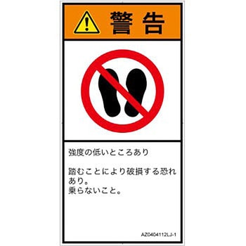 PL警告表示ラベル(ANSI準拠)│禁止事項：乗らない│日本語(タテ) SCREENクリエイティブコミュニケーションズ